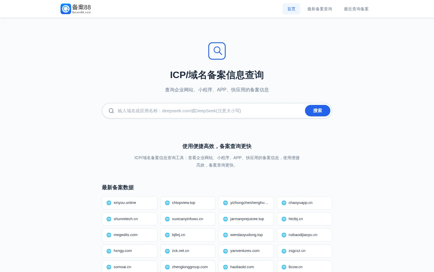ICP备案查询 页面快照
